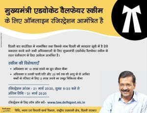 delhi chief minister advocates welfare scheme 2021 registration form