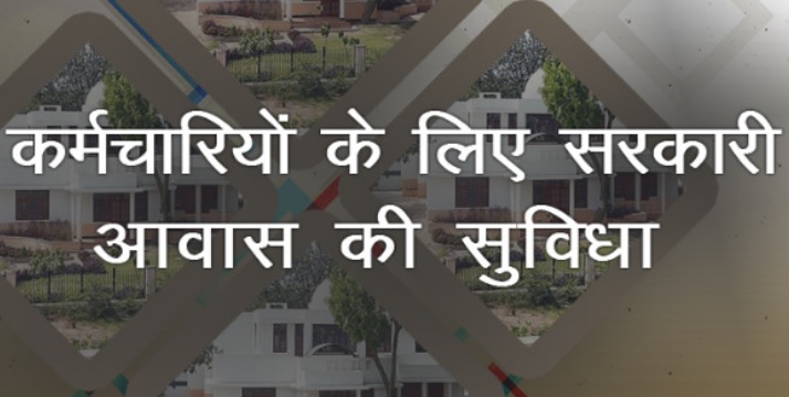 haryana government employees house allotment portal