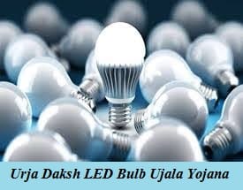 urja daksh led bulb ujala yojana