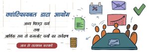 chhattisgarh quantifiable data commission registration 2023