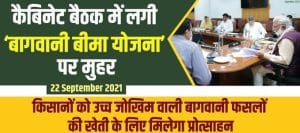 haryana mukhyamantri bagwani bima yojana 2021 registration