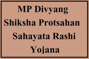 mp divyang shiksha protsahan sahayata rashi yojana 2024