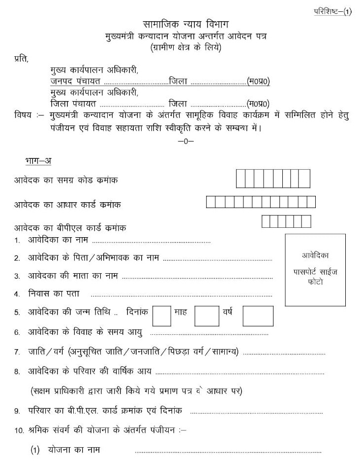 mukhyamantri kanya vivah yojana mp application form