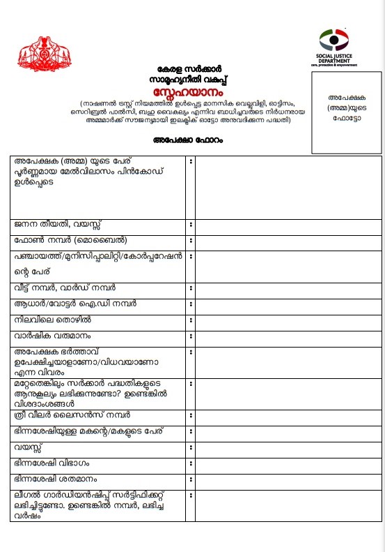 kerala snehayanam scheme 2024 application form