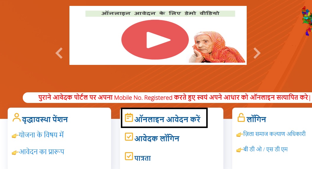 up vidhwa pension yojana apply online
