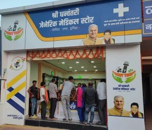 cg shri dhanwantri generic medical store scheme 2024