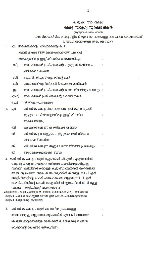 kerala aswasakiranam scheme 2022 application form
