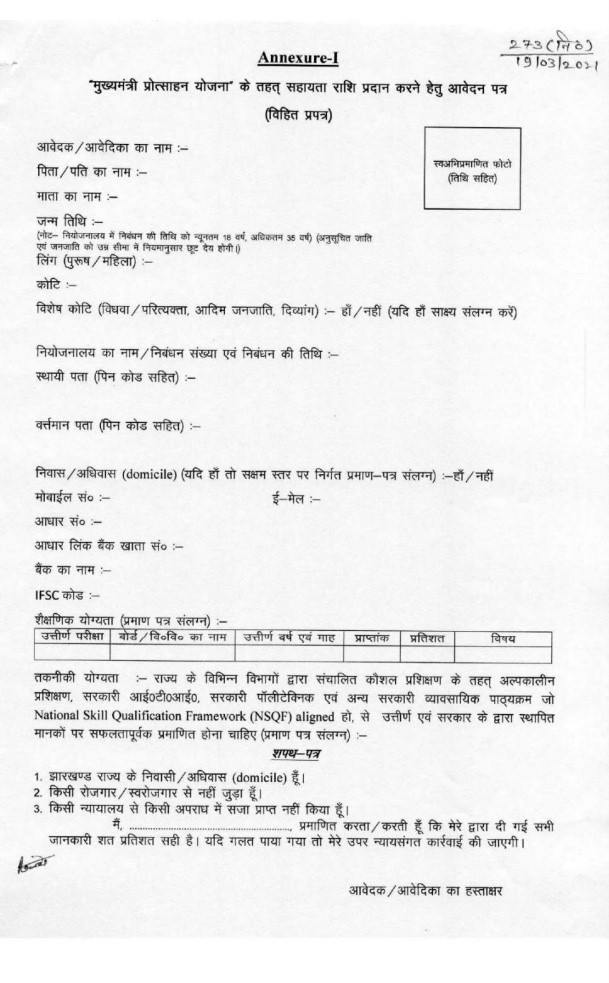 jharkhand berojgari bhatta yojana 2022 registration form