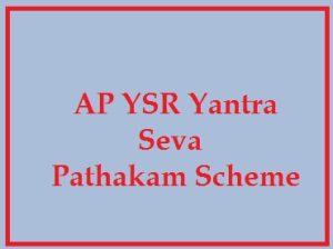 ap ysr yantra seva pathakam scheme 2024