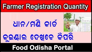odisha farmer registration status