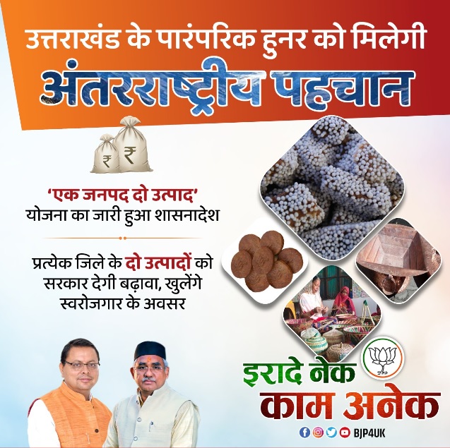 uttarakhand one district two products scheme
