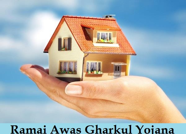 Ramai Awas Gharkul Yojana 2023 Form रमाई आवास घरकुल योजना घरकुल मंजूर यादी
