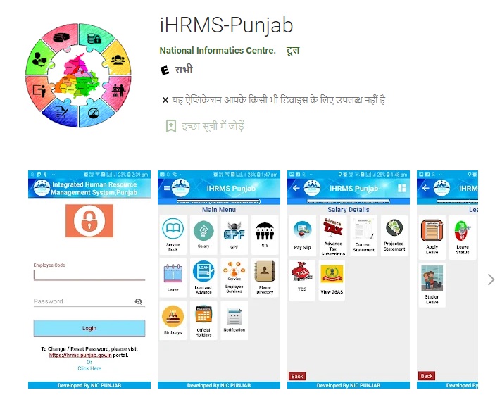 iHRMS Punjab Mobile App Download