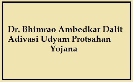 dr. bhimrao ambedkar dalit adivasi udyam protsahan yojana