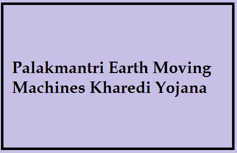 palakmantri earth moving machines kharedi yojana