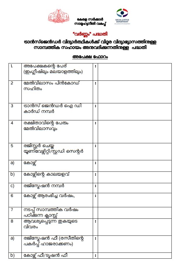 kerala varnam scheme 2024 application form