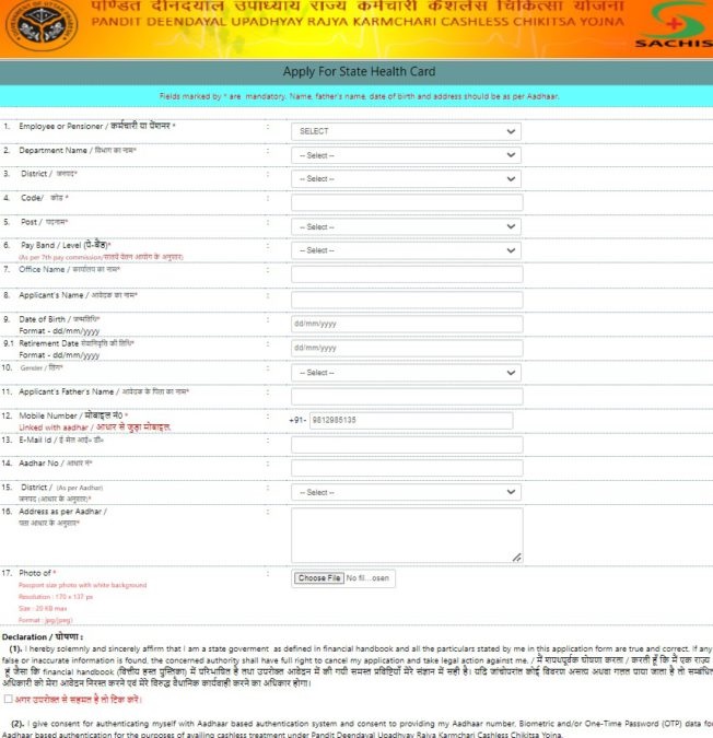 apply online for state health card in uttar pradesh