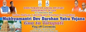 mukhyamantri dev darshan yatra yojana goa 2024 application form