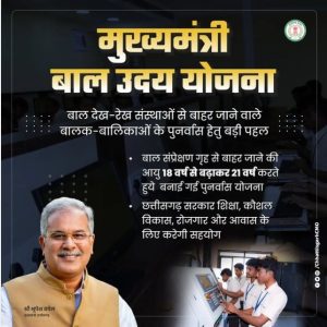 chhattisgarh mukhyamantri bal uday yojana 2023