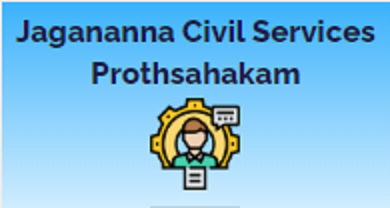 ap jagananna civil services incentive scheme