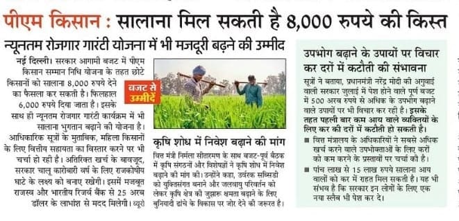 kisan samman nidhi 8000 rs. news